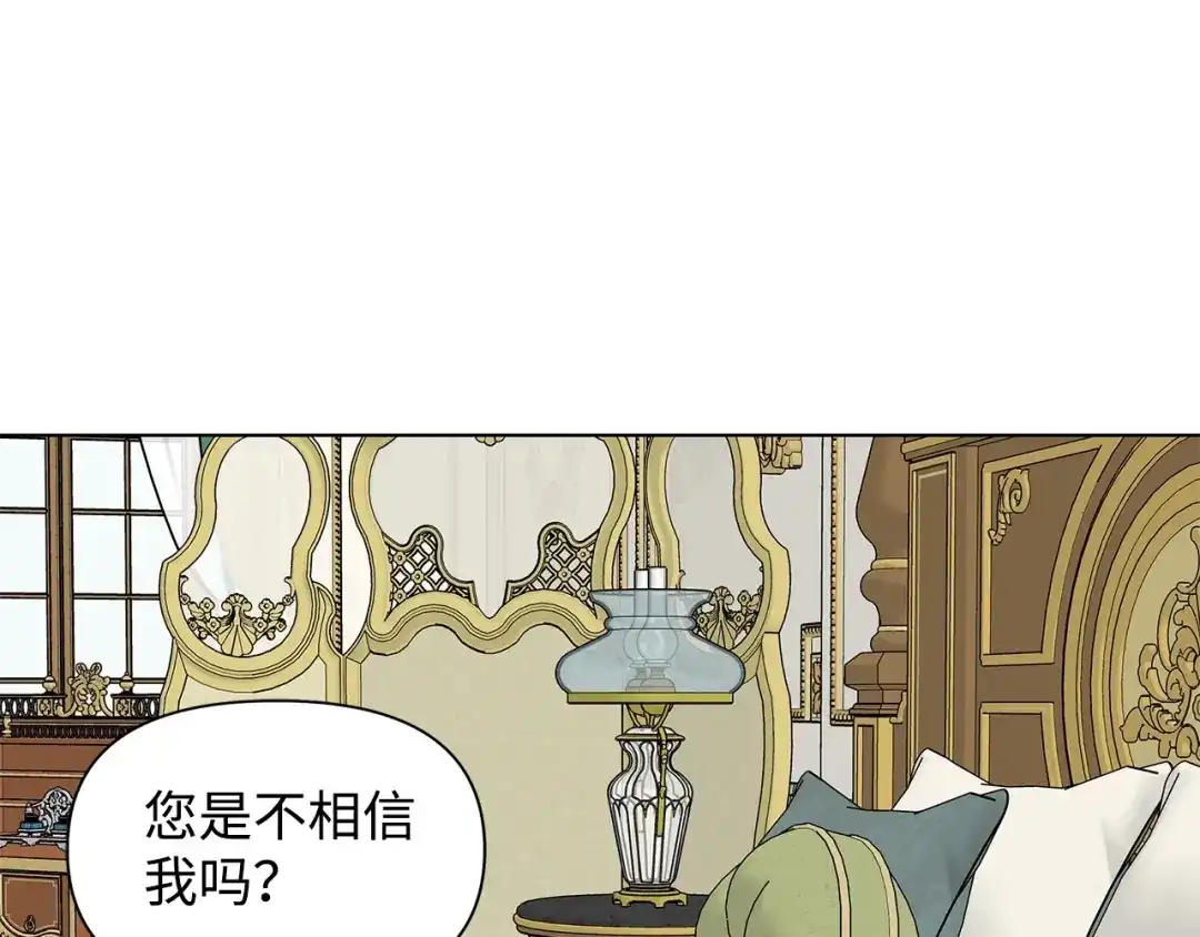 《我成了暗黑系小说主人公的夫人》12 不能相信任何人 第114页
