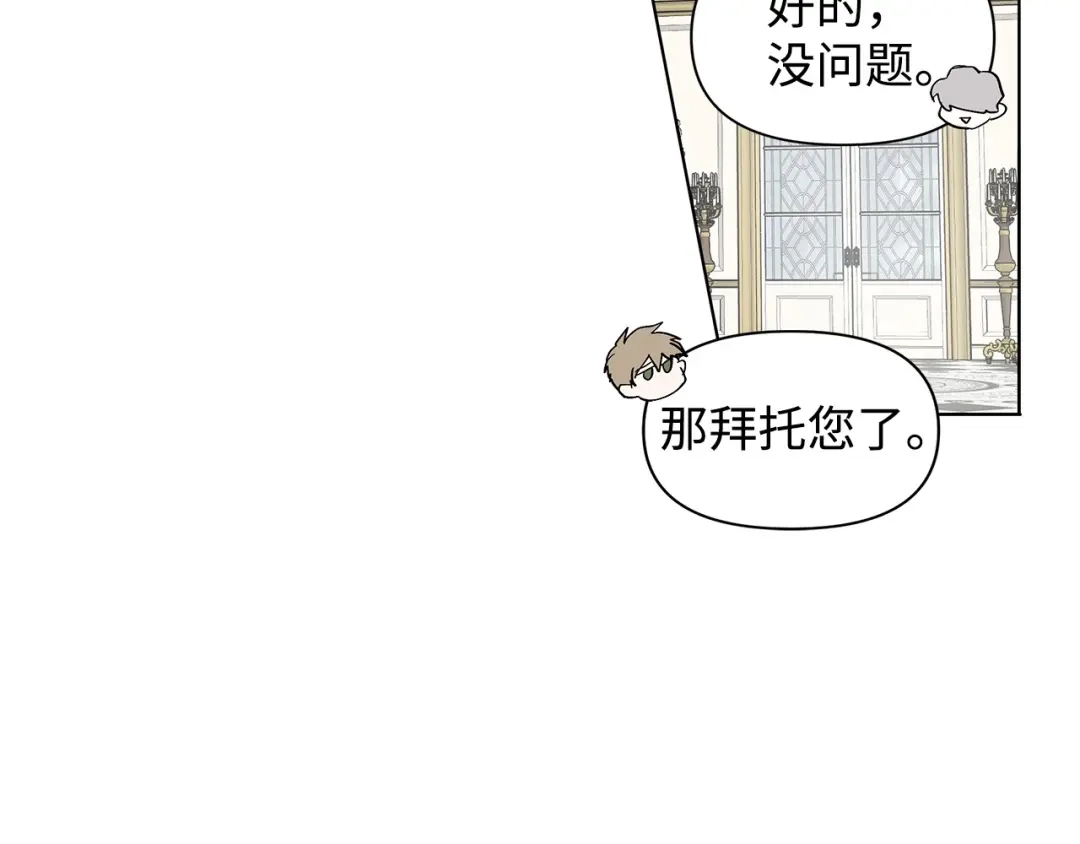 《我成了暗黑系小说主人公的夫人》12 不能相信任何人 第42页