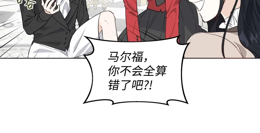 《我成了暗黑系小说主人公的夫人》12 不能相信任何人 第38页