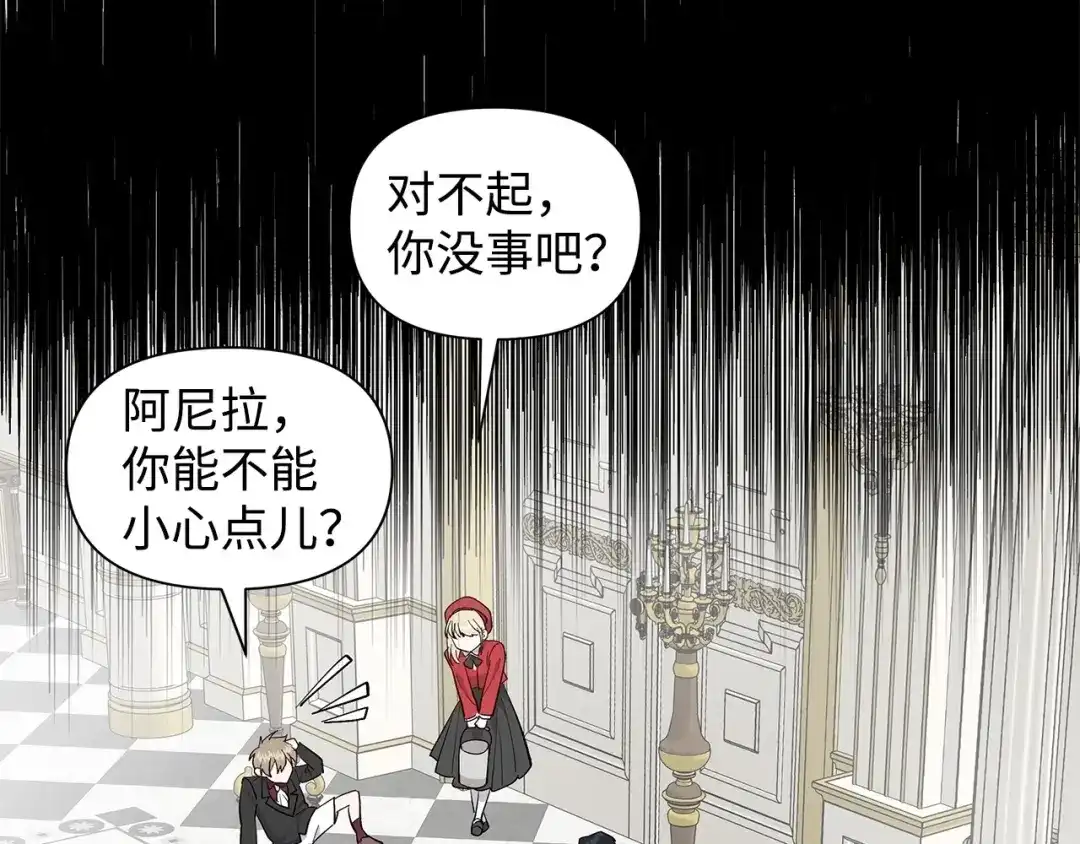 《我成了暗黑系小说主人公的夫人》12 不能相信任何人 第30页