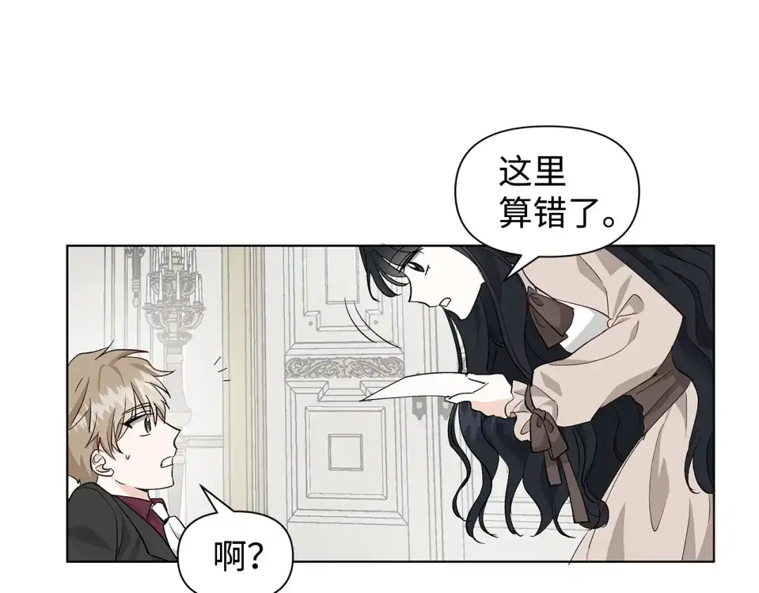 《我成了暗黑系小说主人公的夫人》12 不能相信任何人 第33页