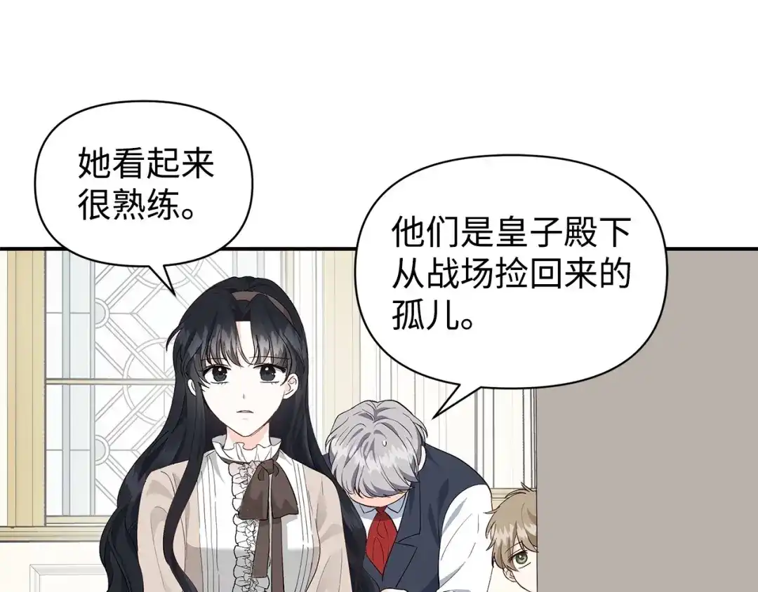 《我成了暗黑系小说主人公的夫人》12 不能相信任何人 第23页