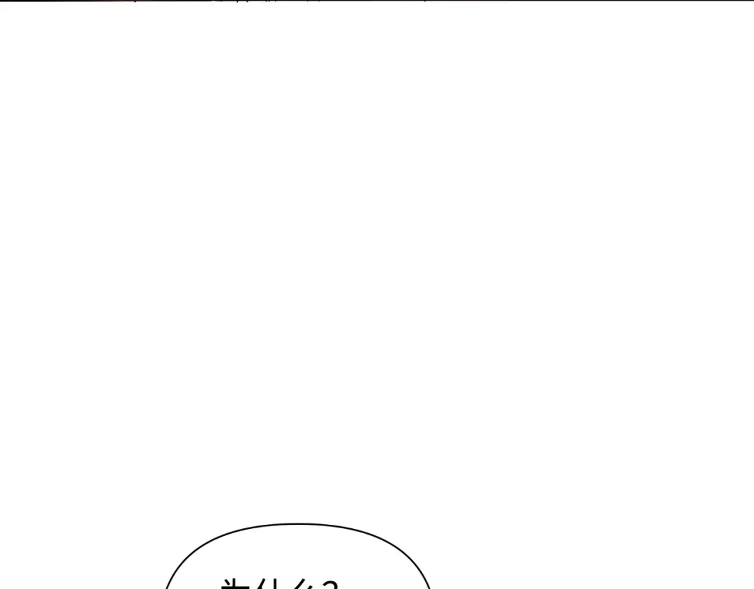 《我成了暗黑系小说主人公的夫人》12 不能相信任何人 第80页
