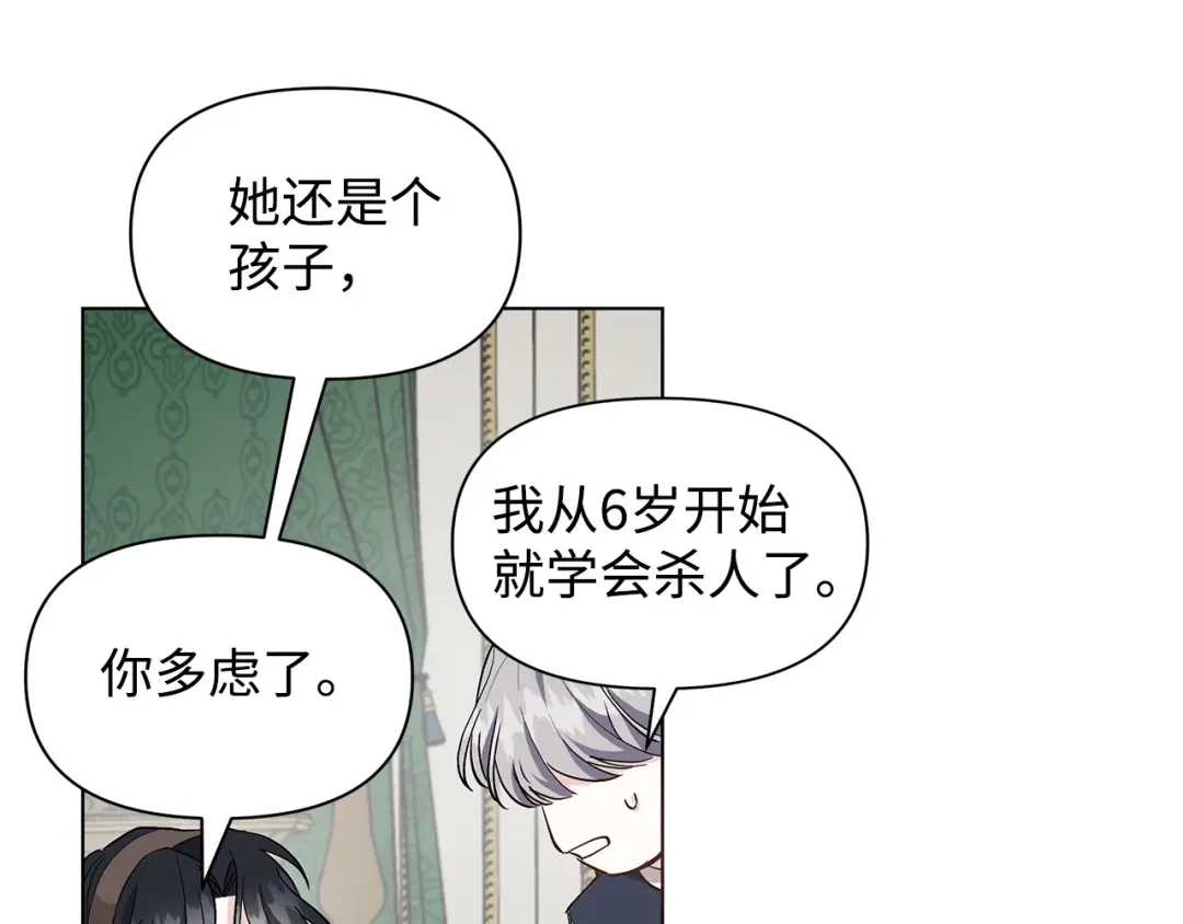 《我成了暗黑系小说主人公的夫人》12 不能相信任何人 第63页