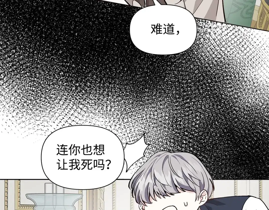 《我成了暗黑系小说主人公的夫人》12 不能相信任何人 第86页