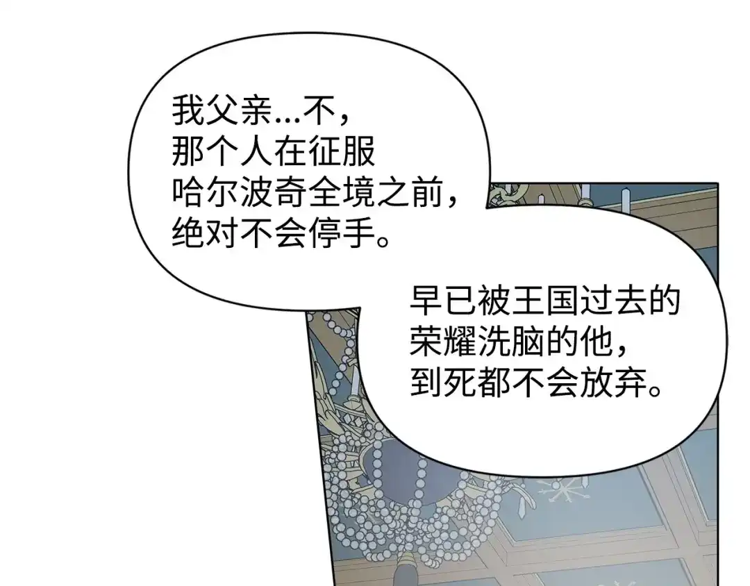 《我成了暗黑系小说主人公的夫人》12 不能相信任何人 第152页