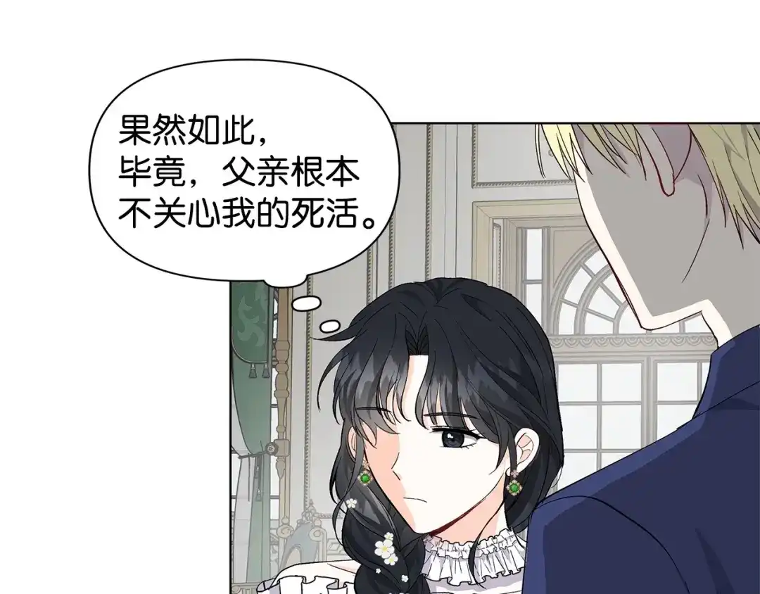 《我成了暗黑系小说主人公的夫人》12 不能相信任何人 第148页