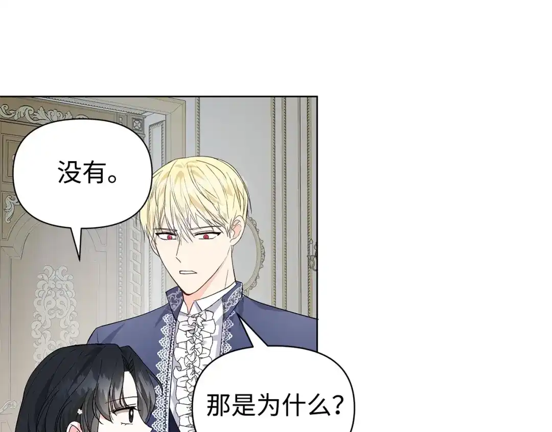 《我成了暗黑系小说主人公的夫人》12 不能相信任何人 第150页
