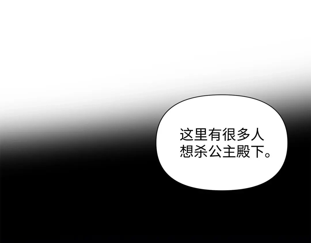 《我成了暗黑系小说主人公的夫人》12 不能相信任何人 第65页