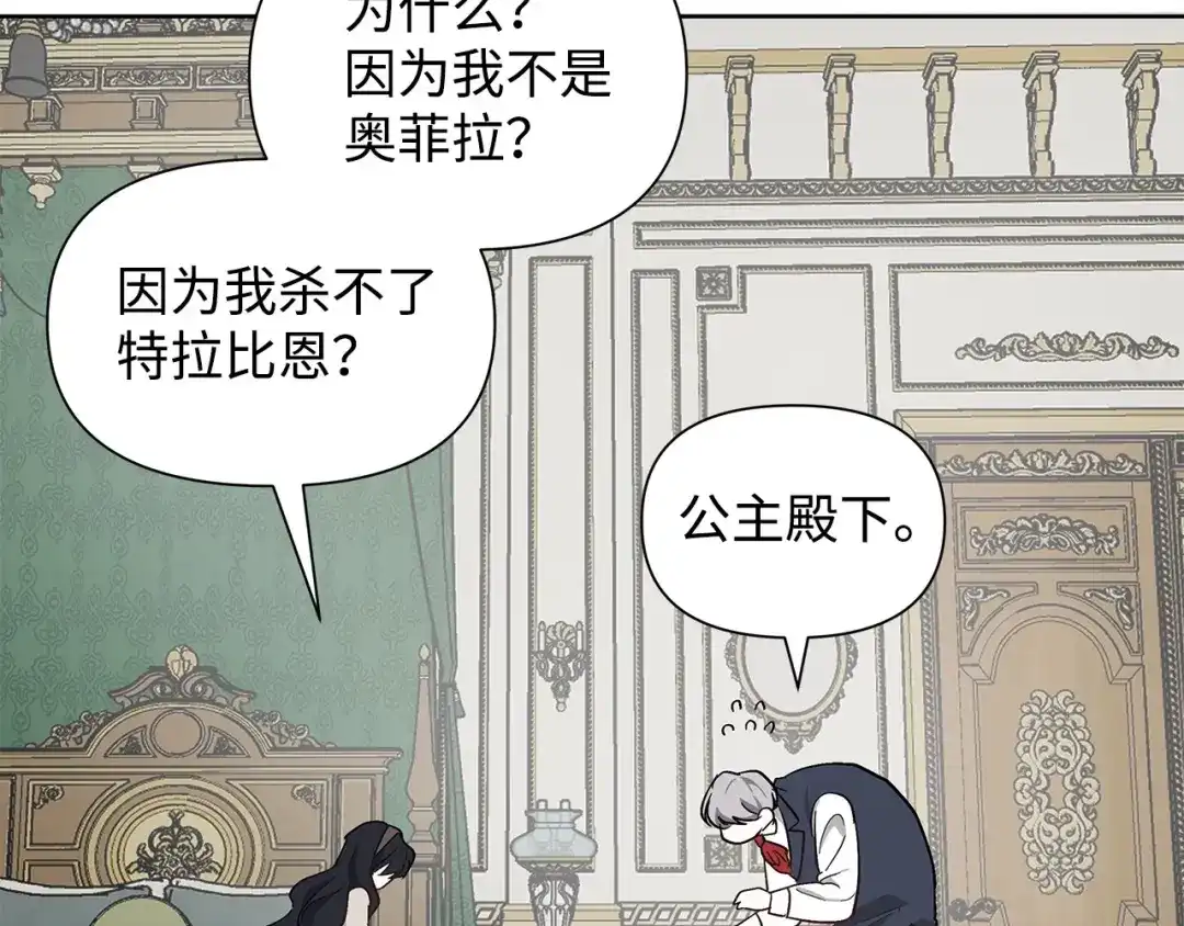 《我成了暗黑系小说主人公的夫人》12 不能相信任何人 第81页