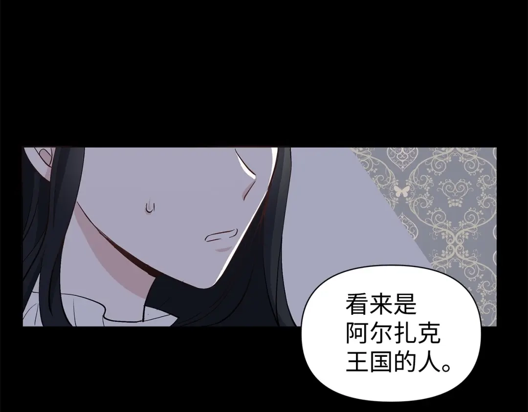 《我成了暗黑系小说主人公的夫人》12 不能相信任何人 第73页