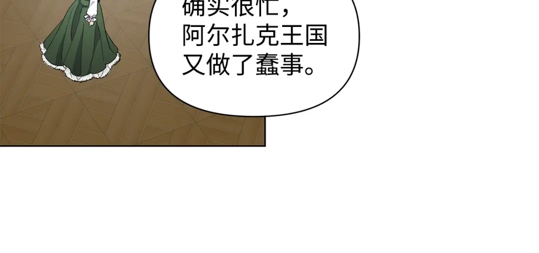 《我成了暗黑系小说主人公的夫人》12 不能相信任何人 第147页