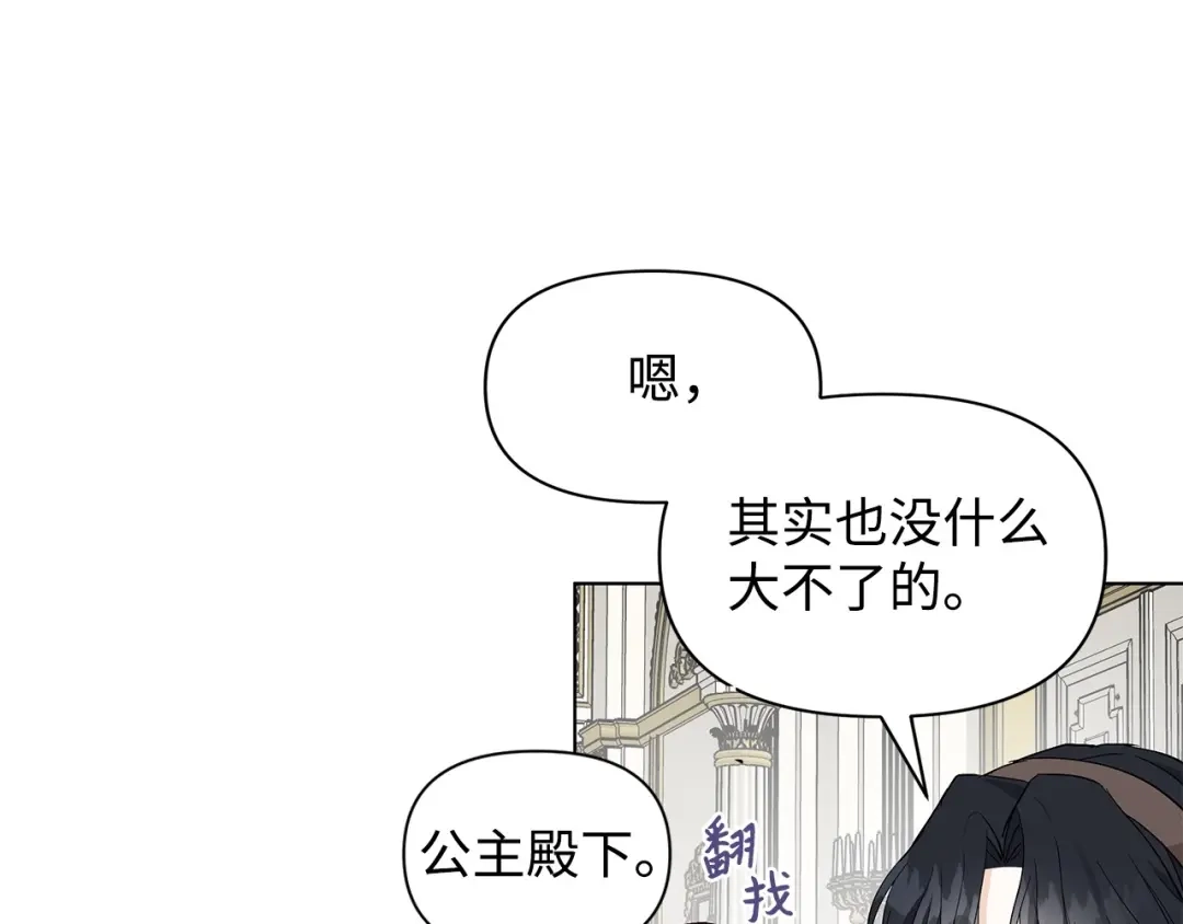 《我成了暗黑系小说主人公的夫人》12 不能相信任何人 第47页