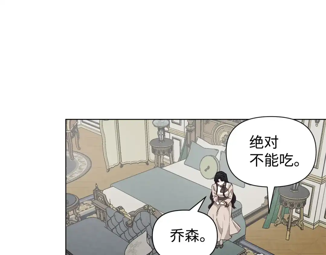 《我成了暗黑系小说主人公的夫人》12 不能相信任何人 第61页