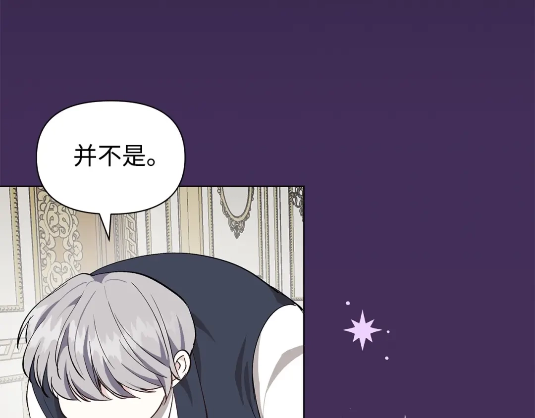 《我成了暗黑系小说主人公的夫人》12 不能相信任何人 第68页