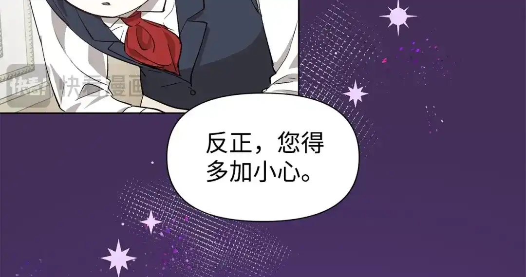 《我成了暗黑系小说主人公的夫人》12 不能相信任何人 第69页