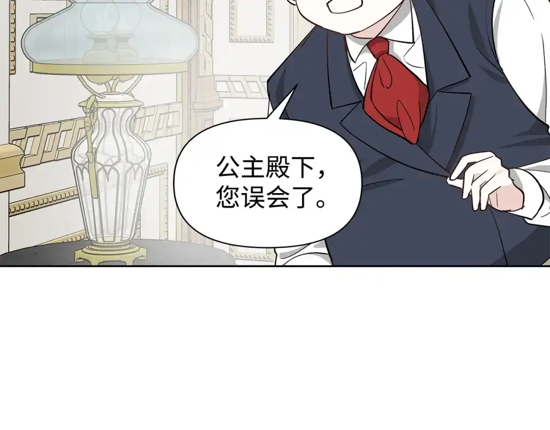 《我成了暗黑系小说主人公的夫人》12 不能相信任何人 第87页