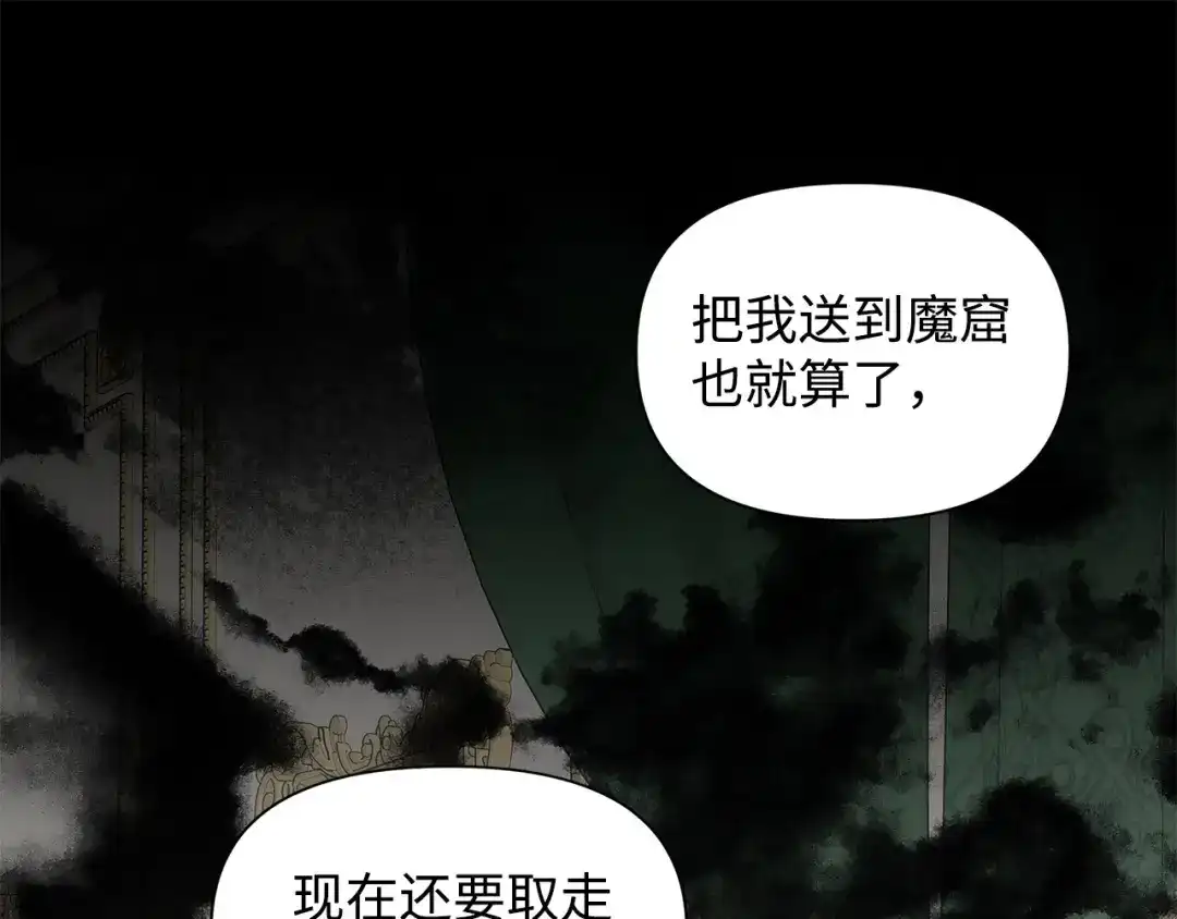 《我成了暗黑系小说主人公的夫人》12 不能相信任何人 第77页