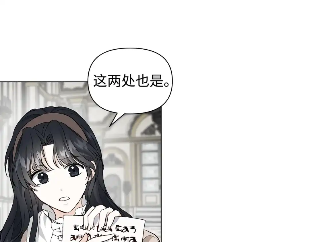 《我成了暗黑系小说主人公的夫人》12 不能相信任何人 第35页
