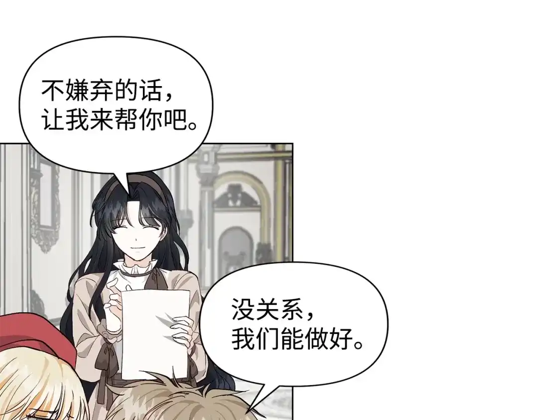 《我成了暗黑系小说主人公的夫人》12 不能相信任何人 第39页
