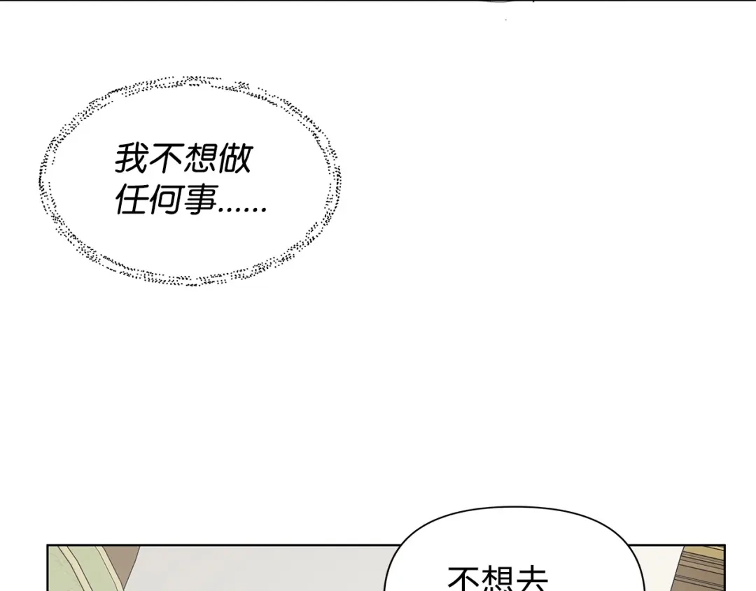 《我成了暗黑系小说主人公的夫人》12 不能相信任何人 第100页