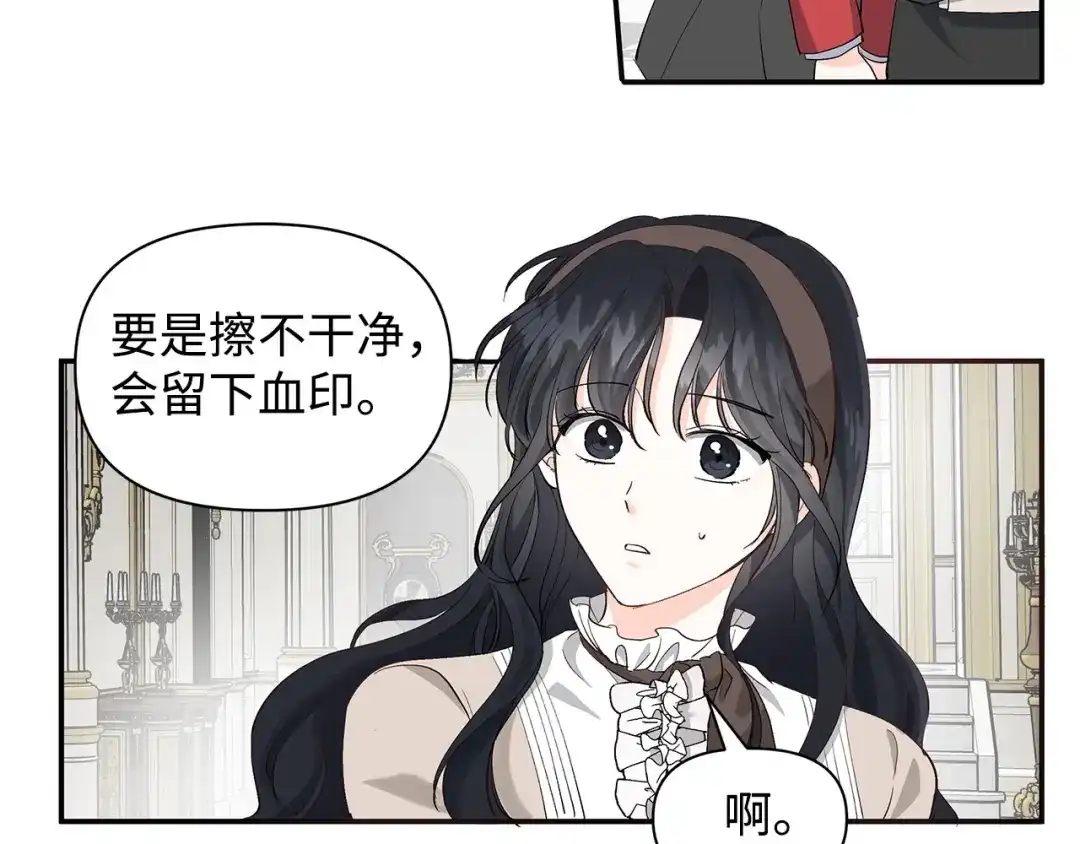 《我成了暗黑系小说主人公的夫人》12 不能相信任何人 第17页