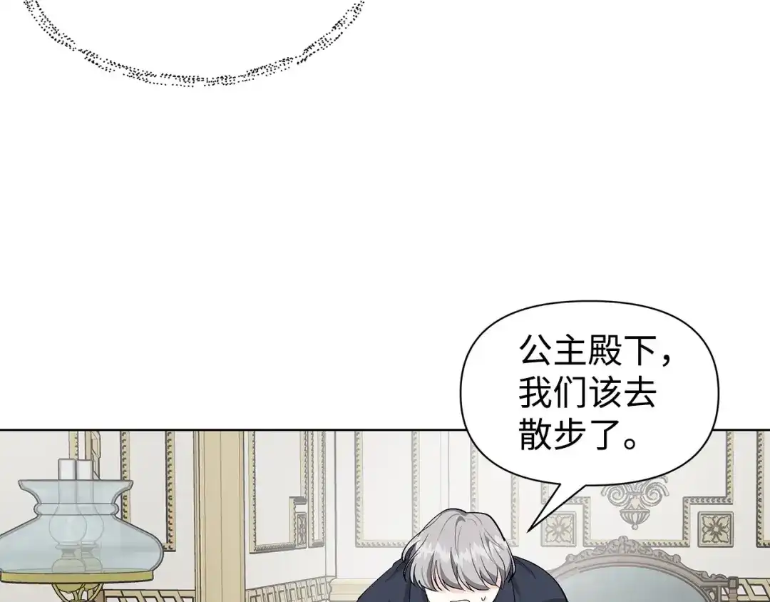 《我成了暗黑系小说主人公的夫人》12 不能相信任何人 第98页