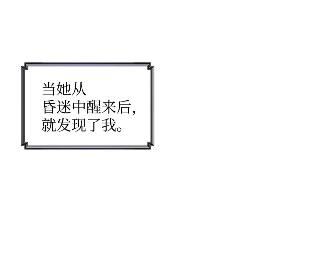《我成了暗黑系小说主人公的夫人》12 不能相信任何人 第128页