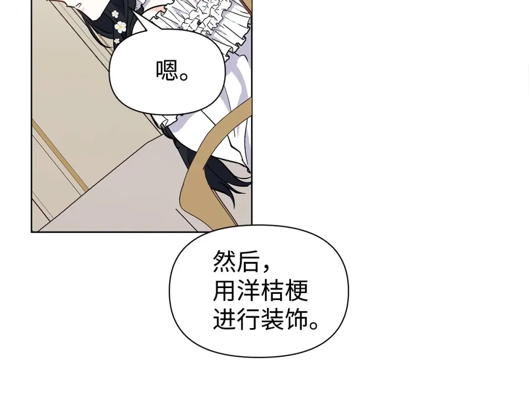 《我成了暗黑系小说主人公的夫人》12 不能相信任何人 第109页