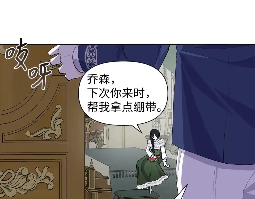 《我成了暗黑系小说主人公的夫人》12 不能相信任何人 第141页