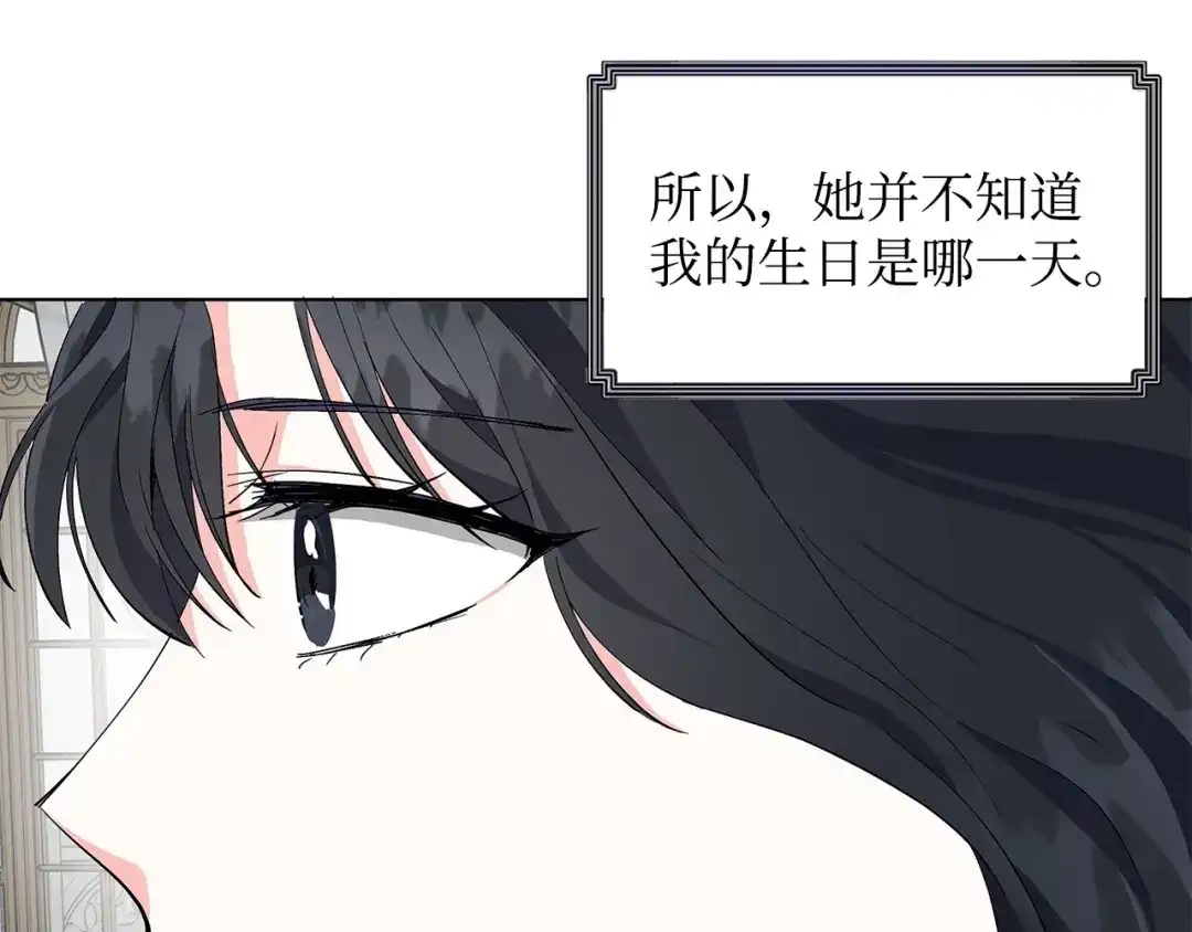 《我成了暗黑系小说主人公的夫人》12 不能相信任何人 第129页