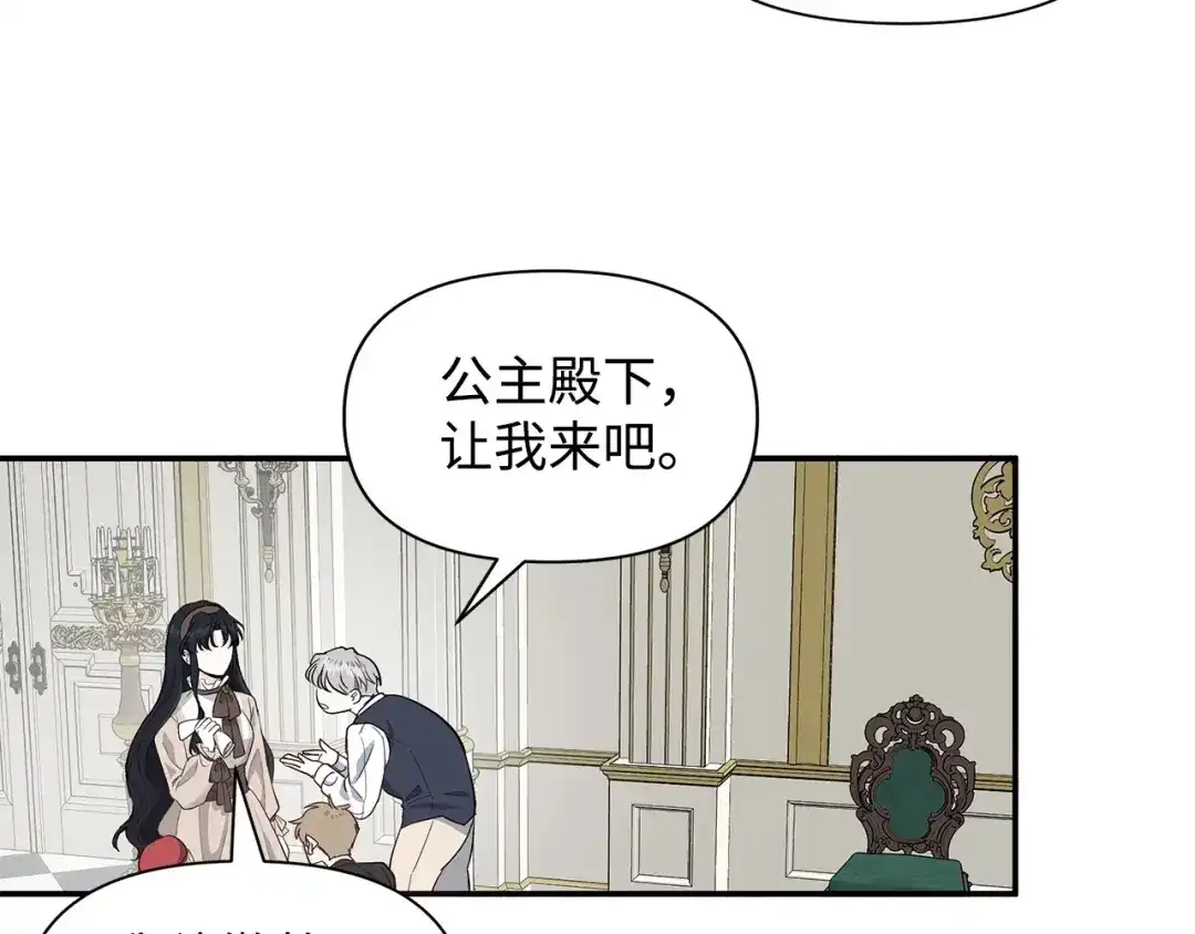 《我成了暗黑系小说主人公的夫人》12 不能相信任何人 第14页