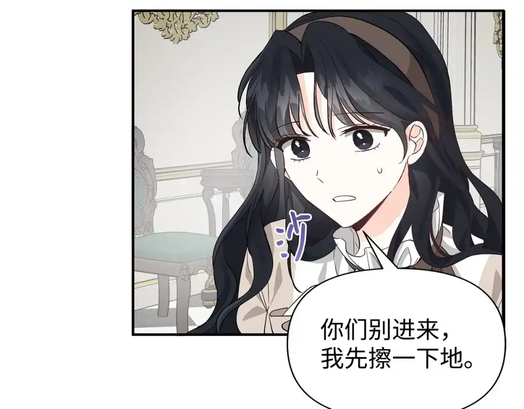 《我成了暗黑系小说主人公的夫人》12 不能相信任何人 第13页