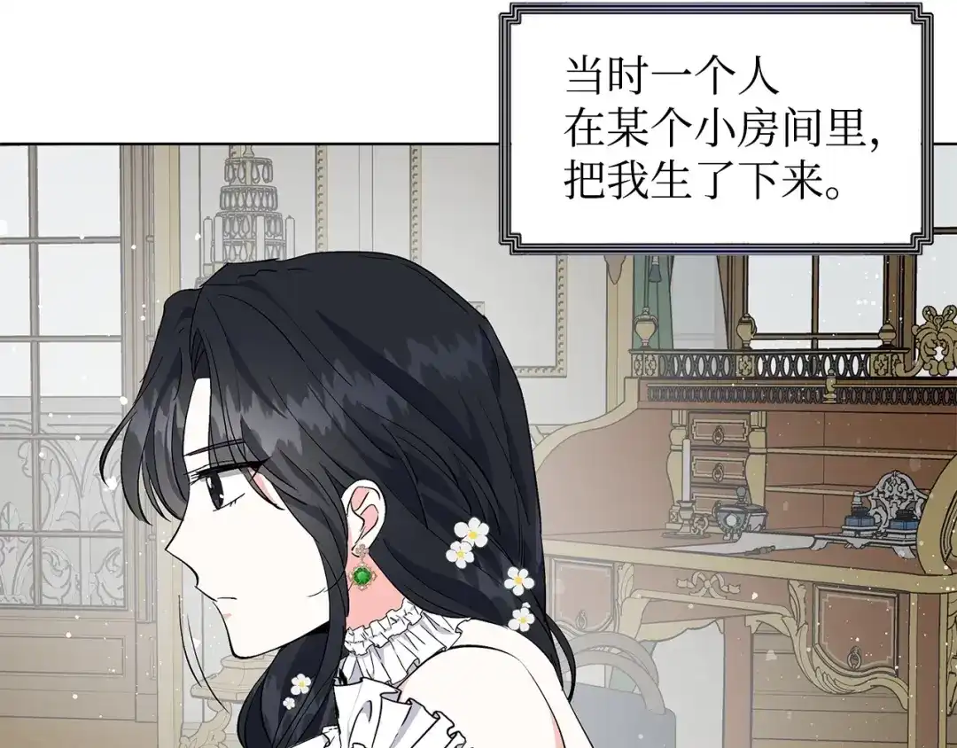 《我成了暗黑系小说主人公的夫人》12 不能相信任何人 第126页