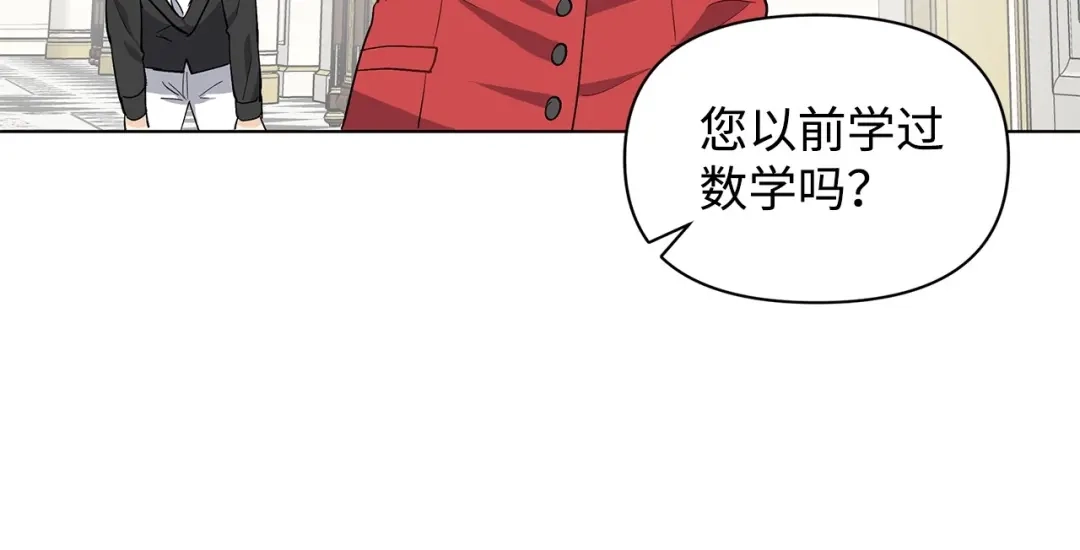 《我成了暗黑系小说主人公的夫人》12 不能相信任何人 第46页