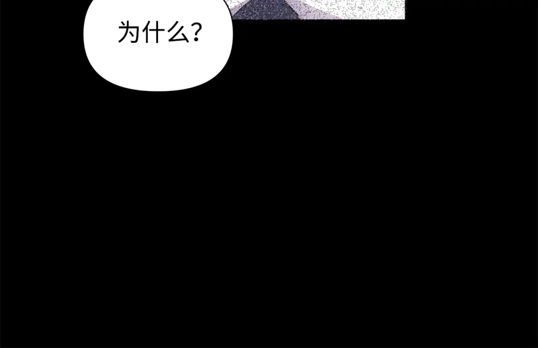 《我成了暗黑系小说主人公的夫人》12 不能相信任何人 第76页