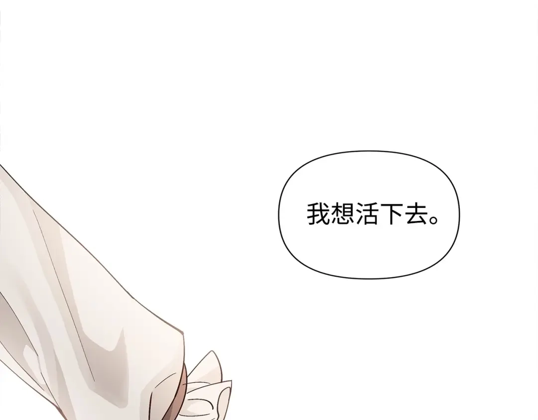 《我成了暗黑系小说主人公的夫人》12 不能相信任何人 第92页