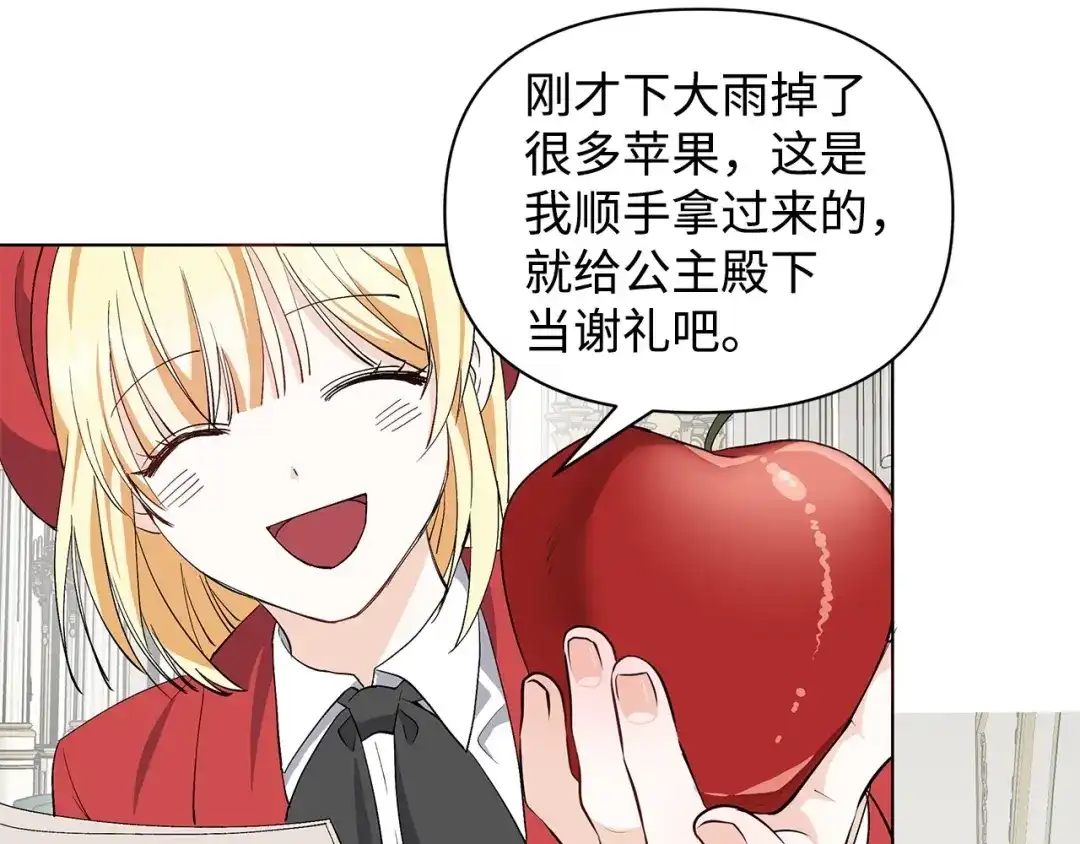 《我成了暗黑系小说主人公的夫人》12 不能相信任何人 第49页