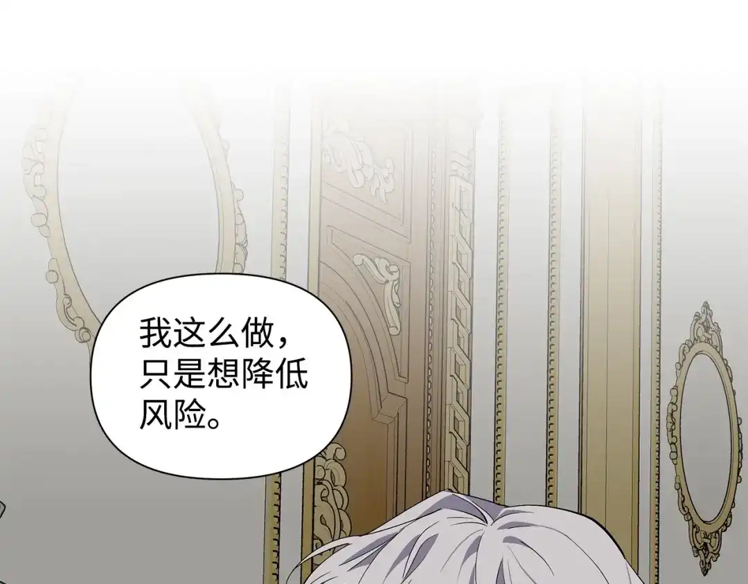 《我成了暗黑系小说主人公的夫人》12 不能相信任何人 第118页