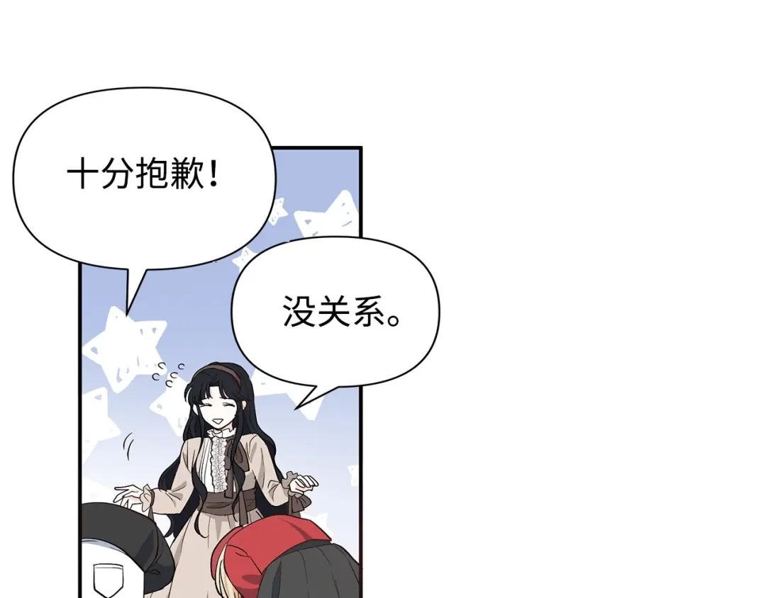 《我成了暗黑系小说主人公的夫人》12 不能相信任何人 第11页