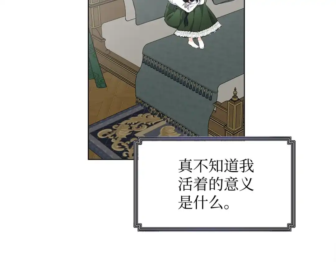 《我成了暗黑系小说主人公的夫人》12 不能相信任何人 第133页