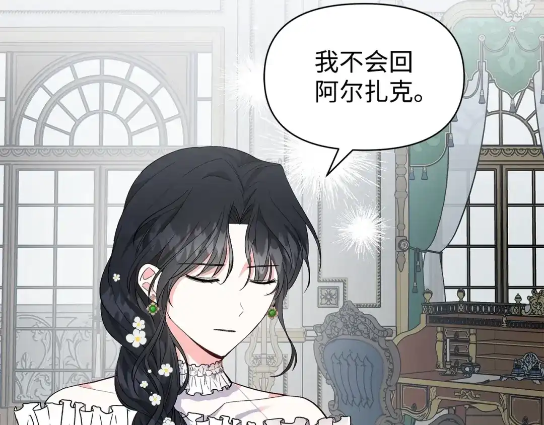 《我成了暗黑系小说主人公的夫人》12 不能相信任何人 第155页