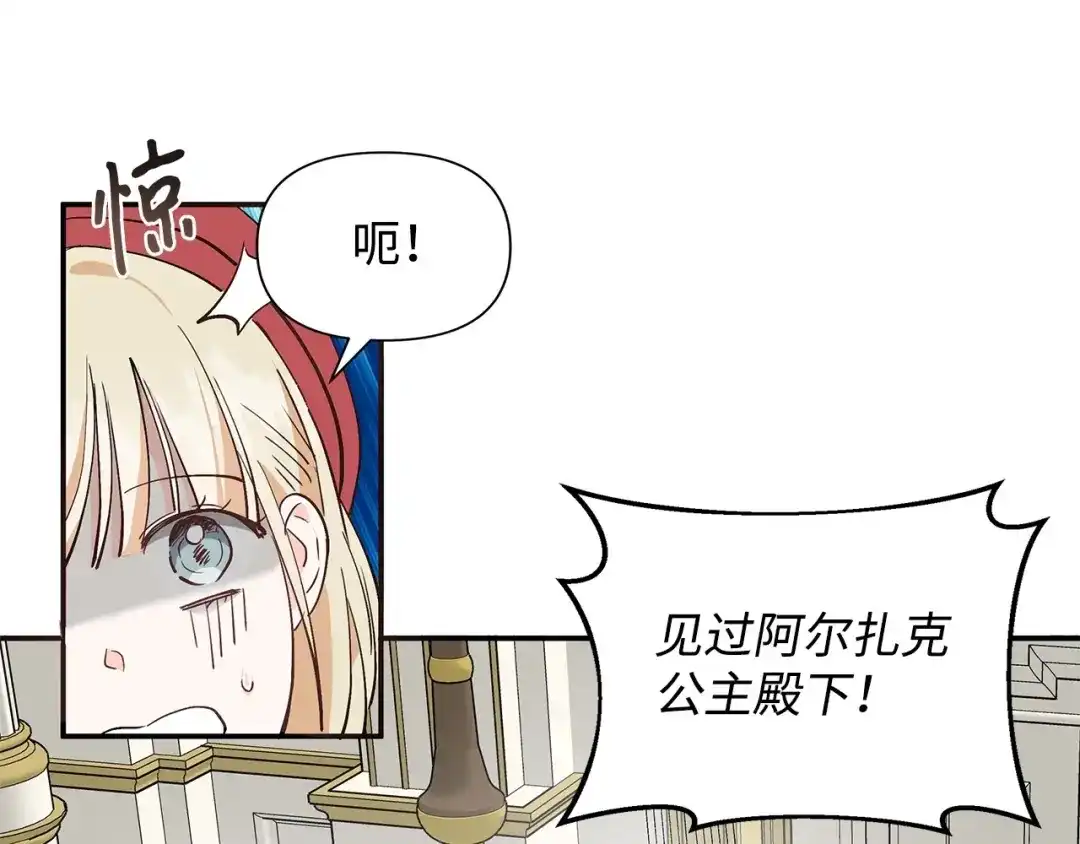 《我成了暗黑系小说主人公的夫人》12 不能相信任何人 第8页