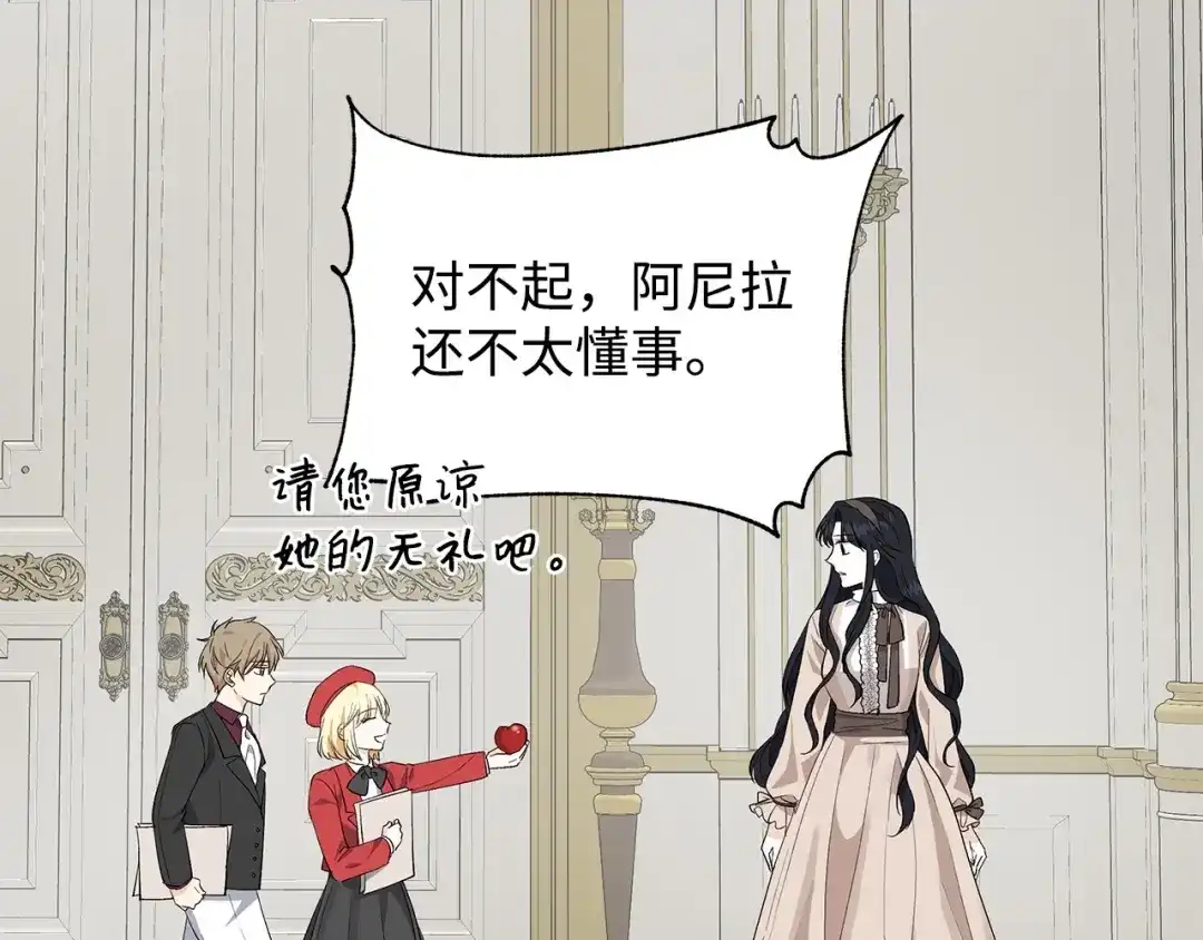《我成了暗黑系小说主人公的夫人》12 不能相信任何人 第51页