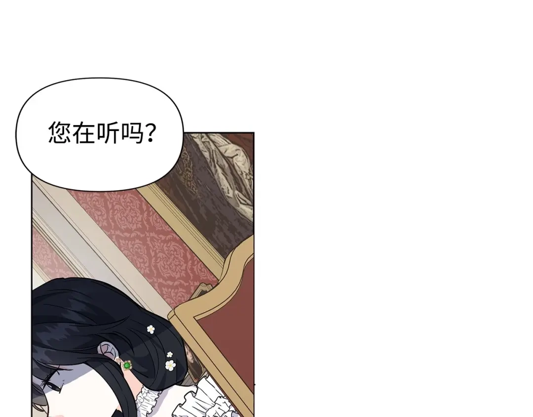 《我成了暗黑系小说主人公的夫人》12 不能相信任何人 第108页