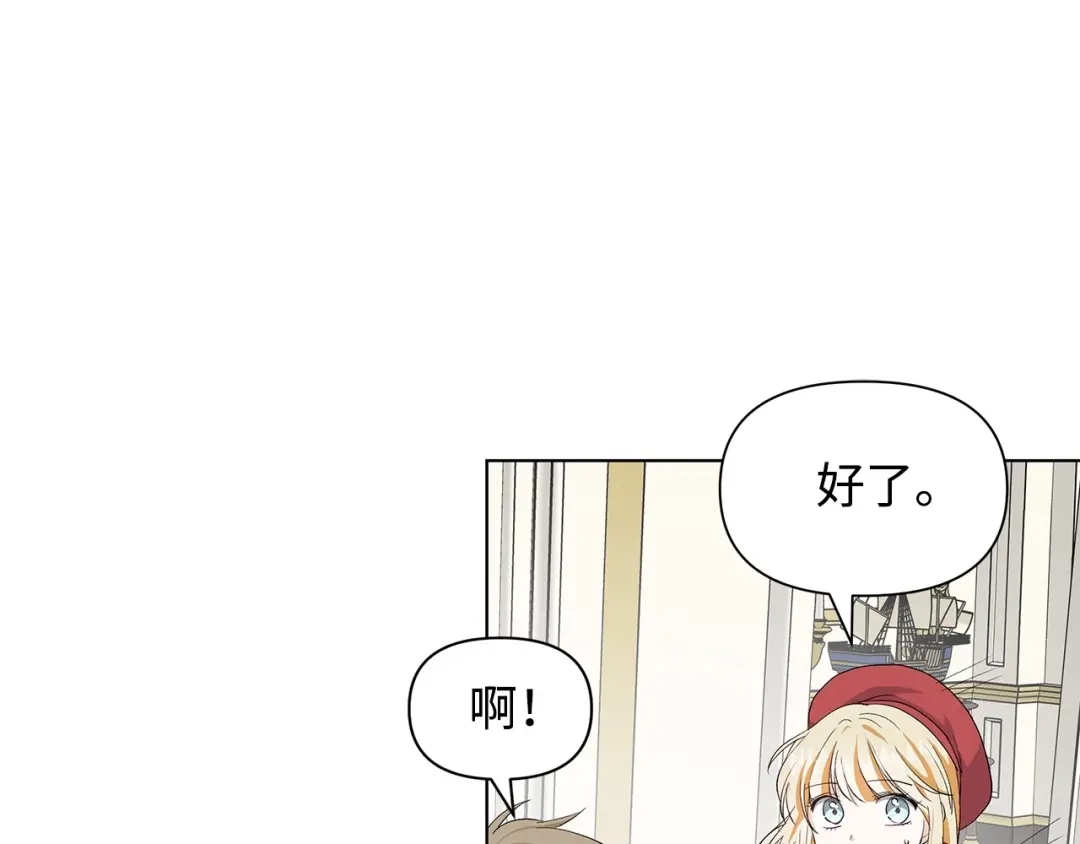 《我成了暗黑系小说主人公的夫人》12 不能相信任何人 第25页