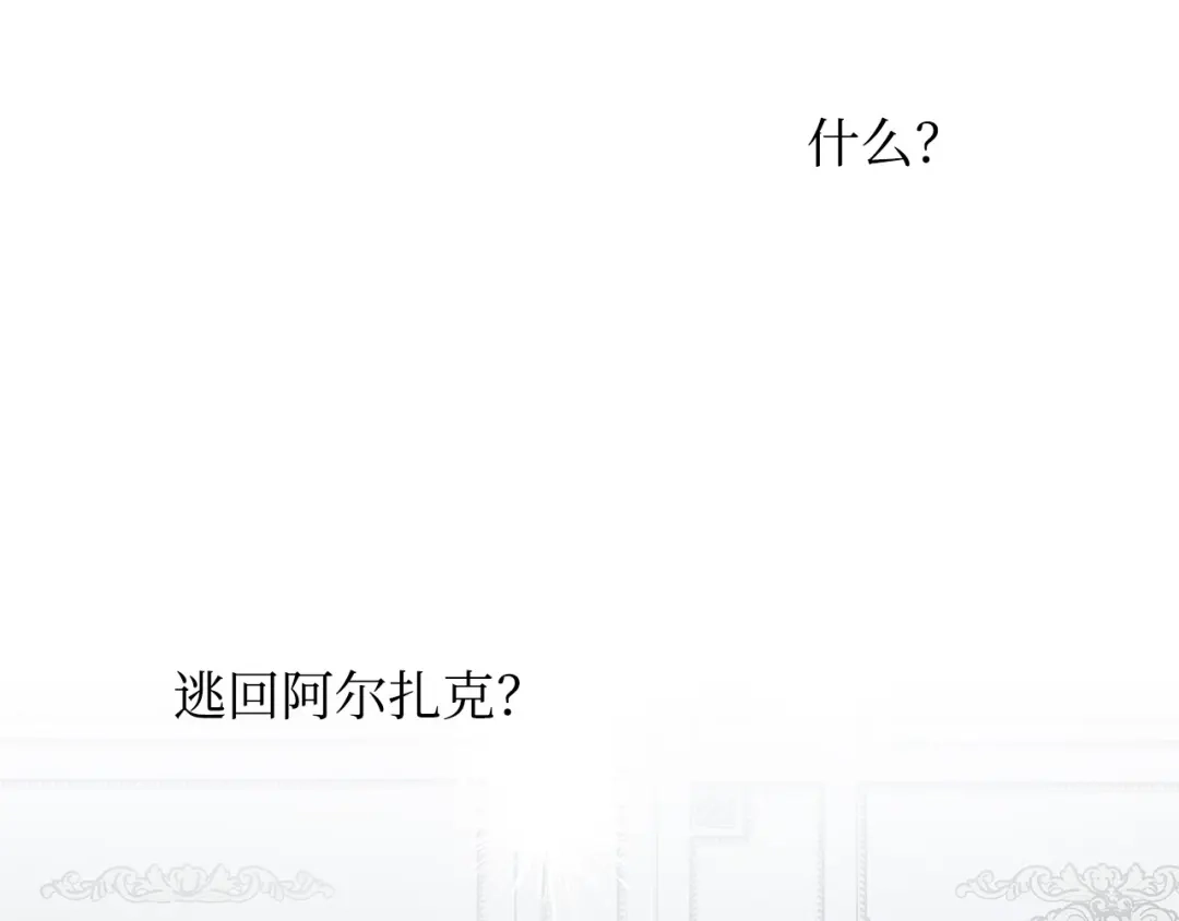 《我成了暗黑系小说主人公的夫人》12 不能相信任何人 第154页