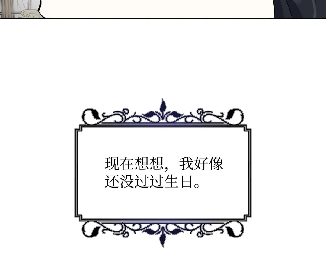 《我成了暗黑系小说主人公的夫人》12 不能相信任何人 第130页