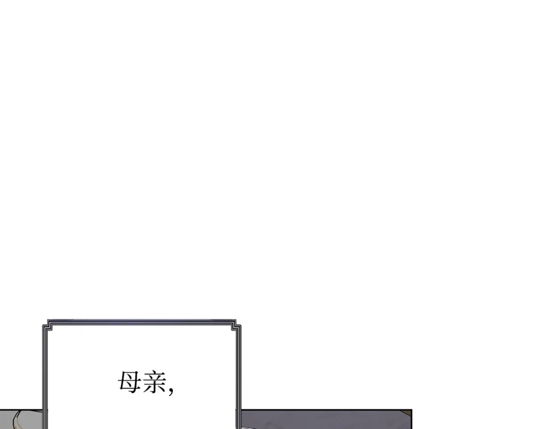 《我成了暗黑系小说主人公的夫人》12 不能相信任何人 第123页