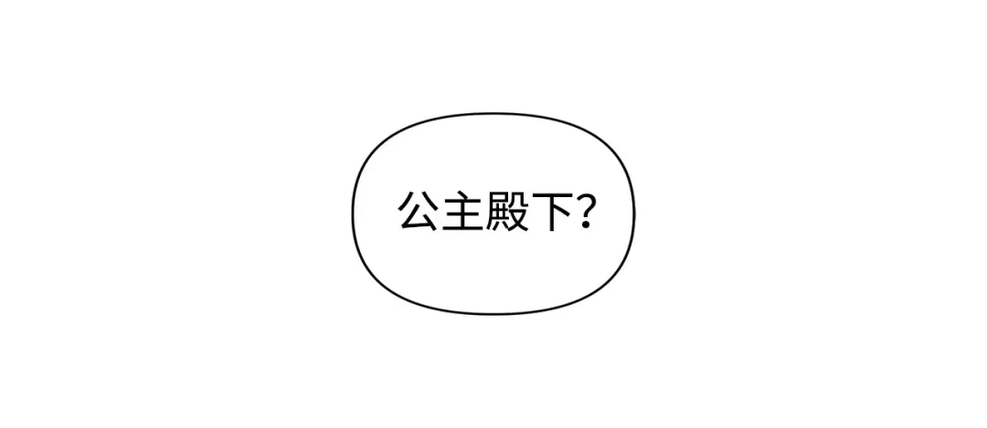 《我成了暗黑系小说主人公的夫人》12 不能相信任何人 第111页
